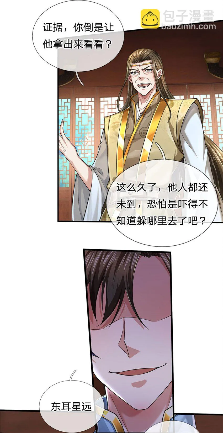 第14话 拿出证据，这是污蔑 第14页