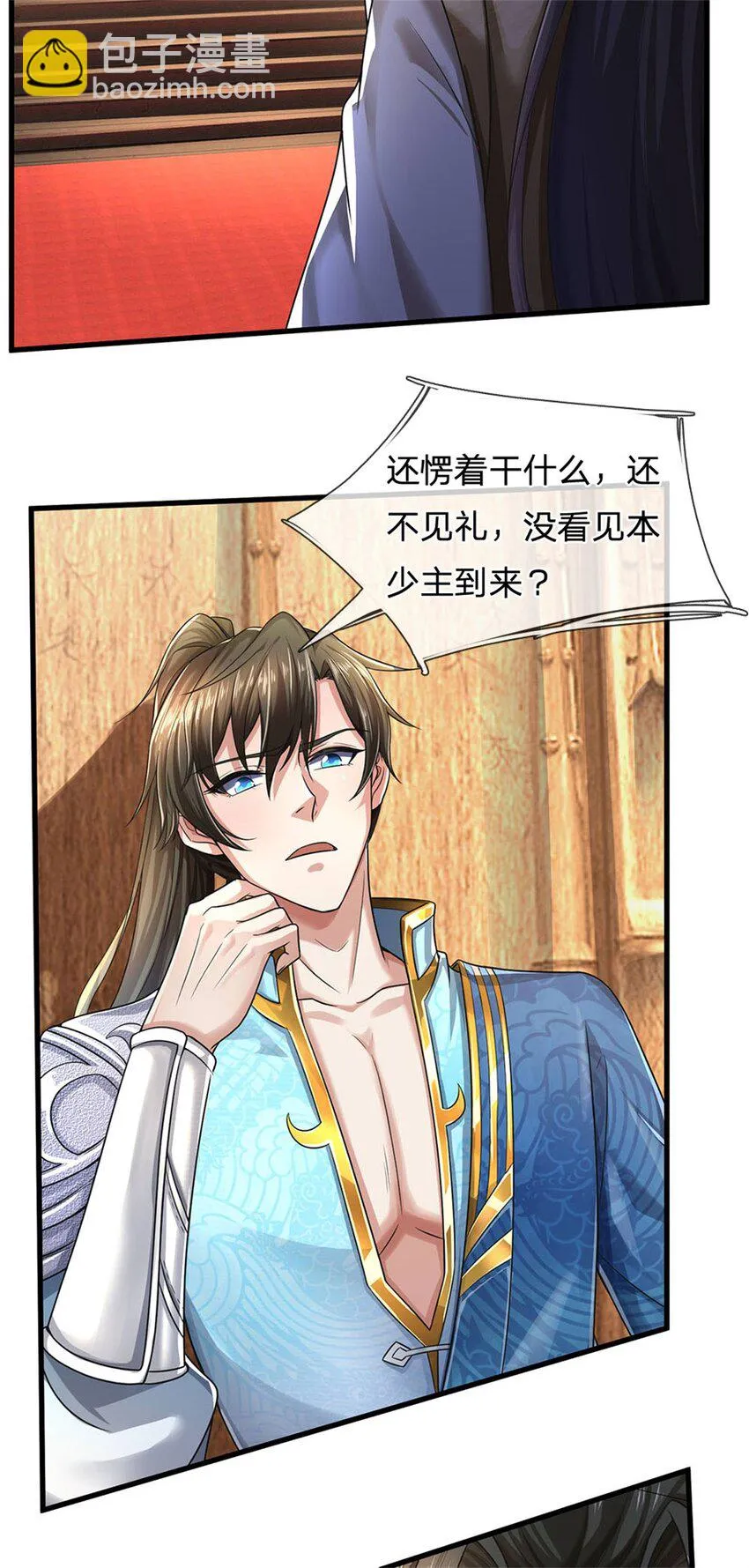 第14话 拿出证据，这是污蔑 第17页
