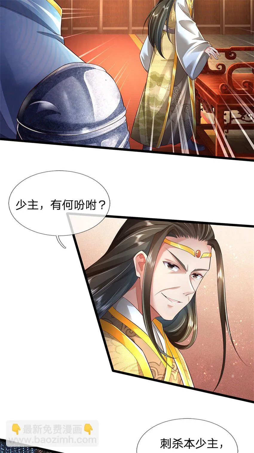 第14话 拿出证据，这是污蔑 第21页
