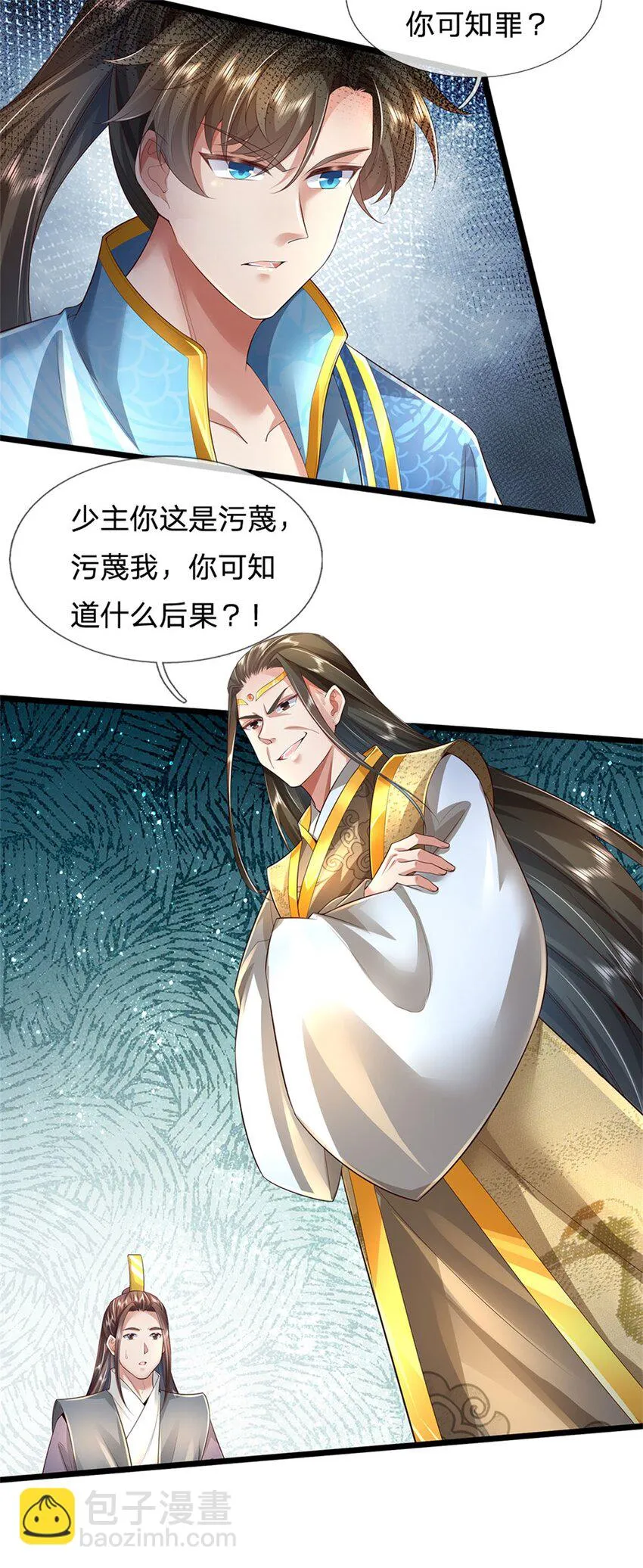 第14话 拿出证据，这是污蔑 第22页