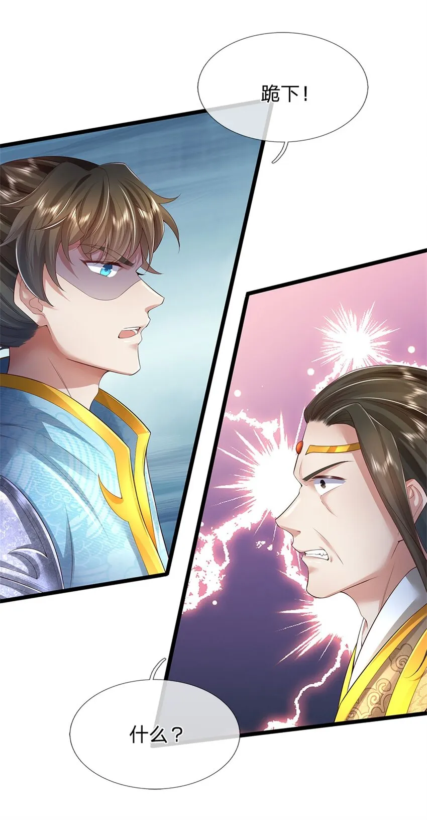 第14话 拿出证据，这是污蔑 第23页