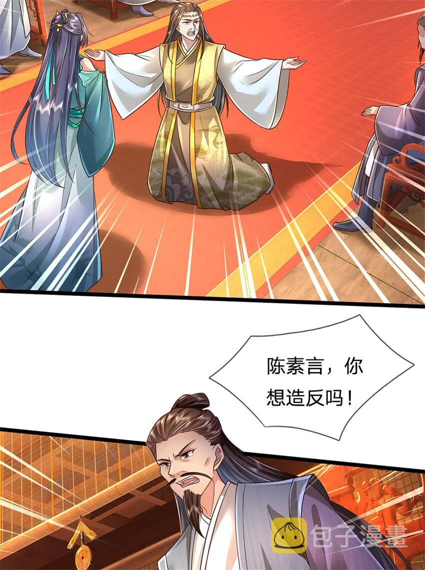 第15话 是何居心，给个交代 第4页