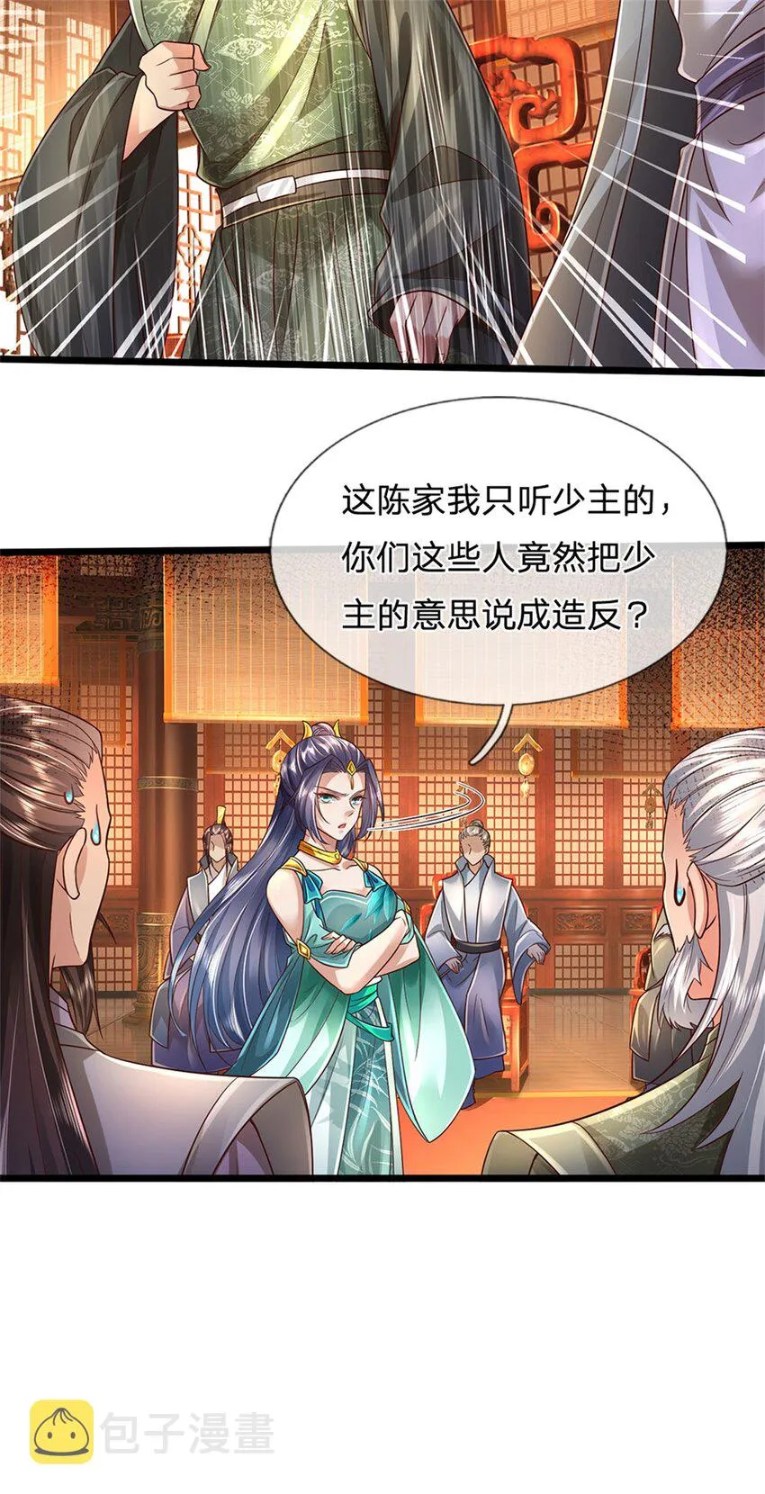 第15话 是何居心，给个交代 第6页