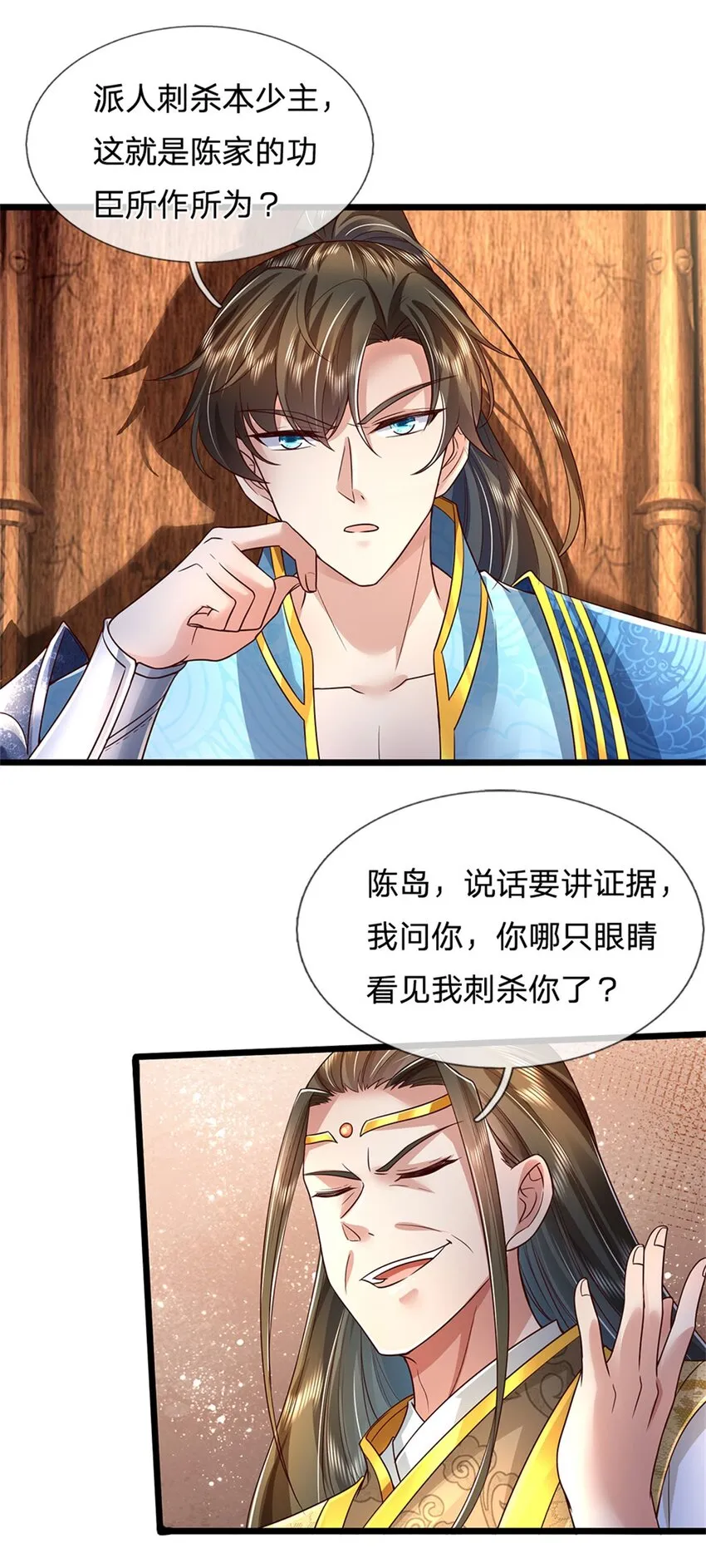 第15话 是何居心，给个交代 第11页