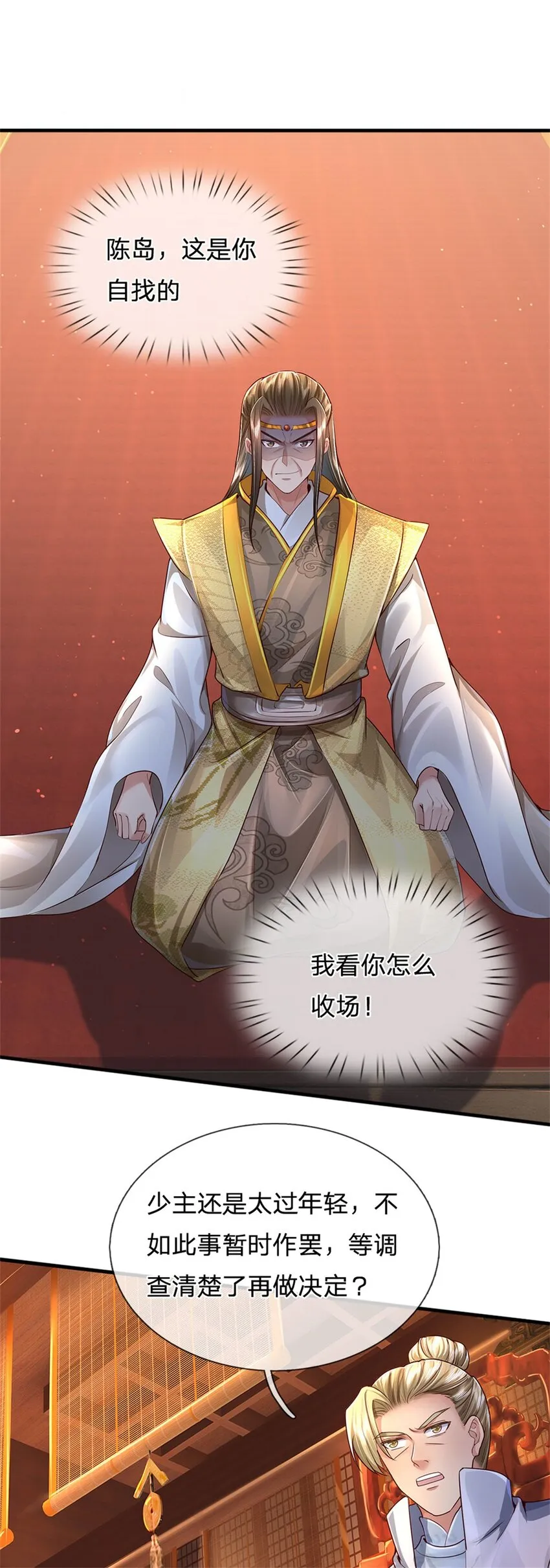 第15话 是何居心，给个交代 第15页
