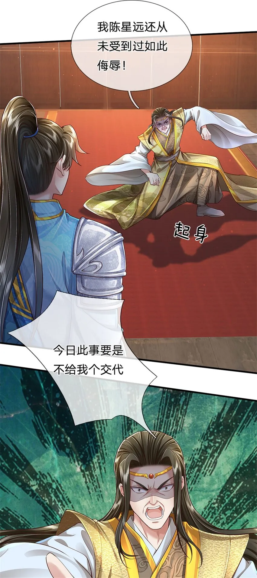 第15话 是何居心，给个交代 第19页