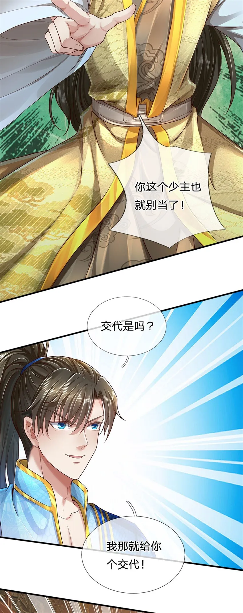第15话 是何居心，给个交代 第20页