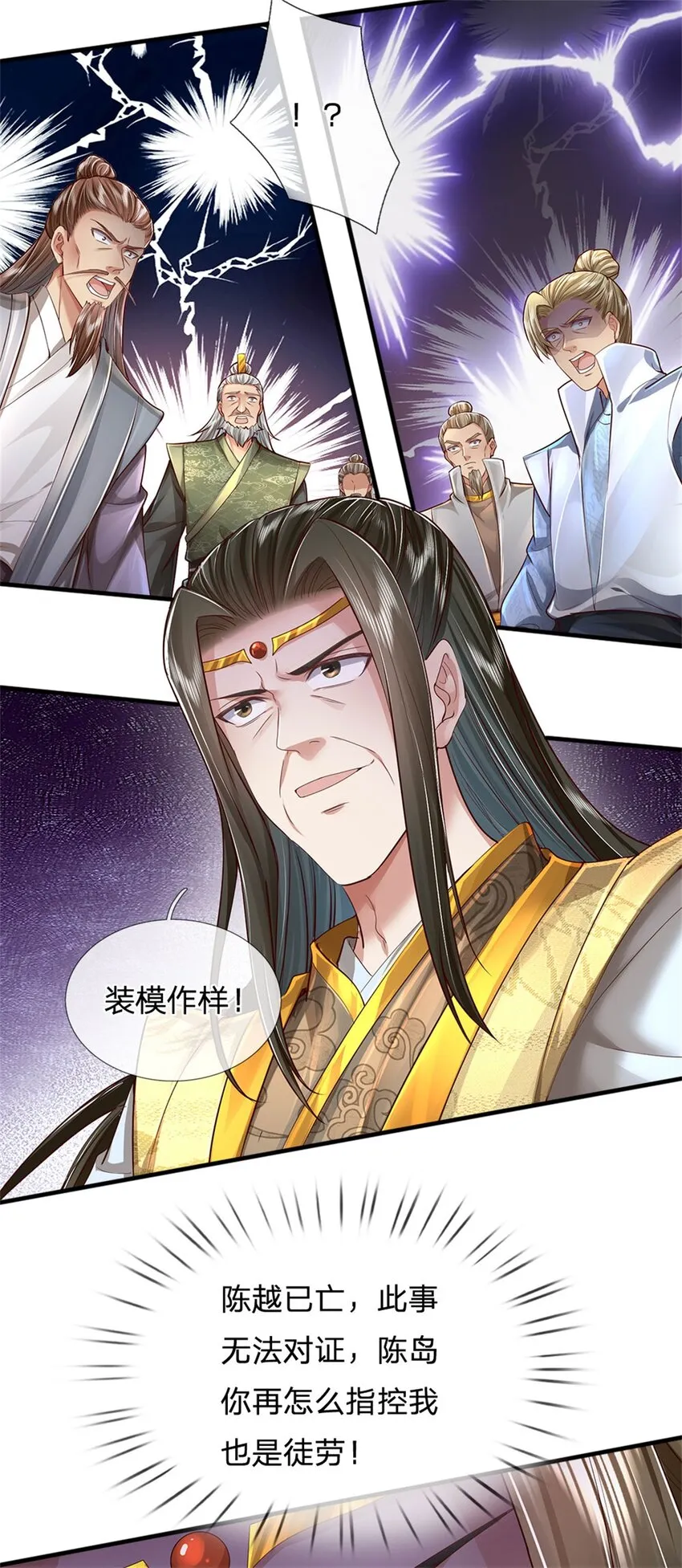 第15话 是何居心，给个交代 第22页