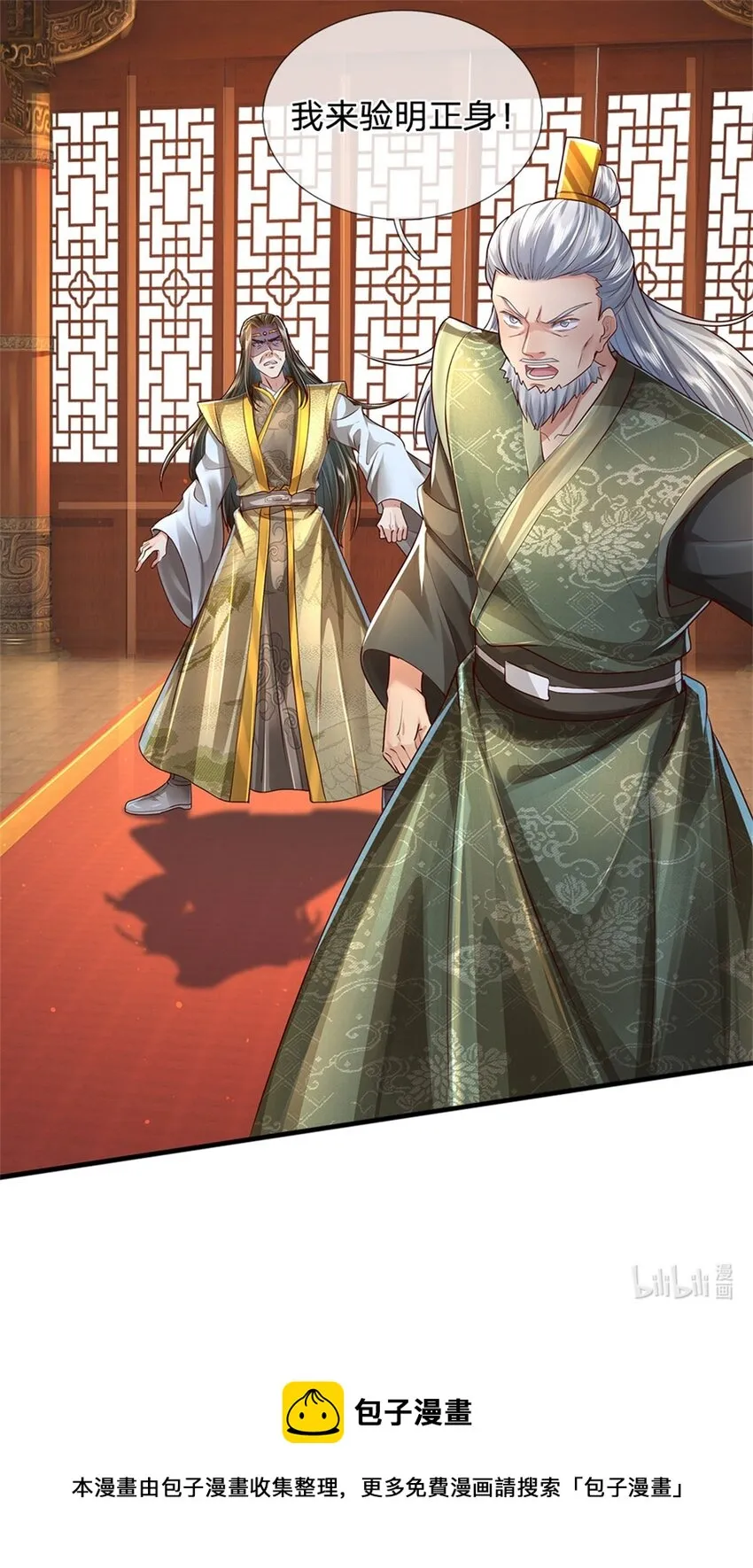 第15话 是何居心，给个交代 第29页