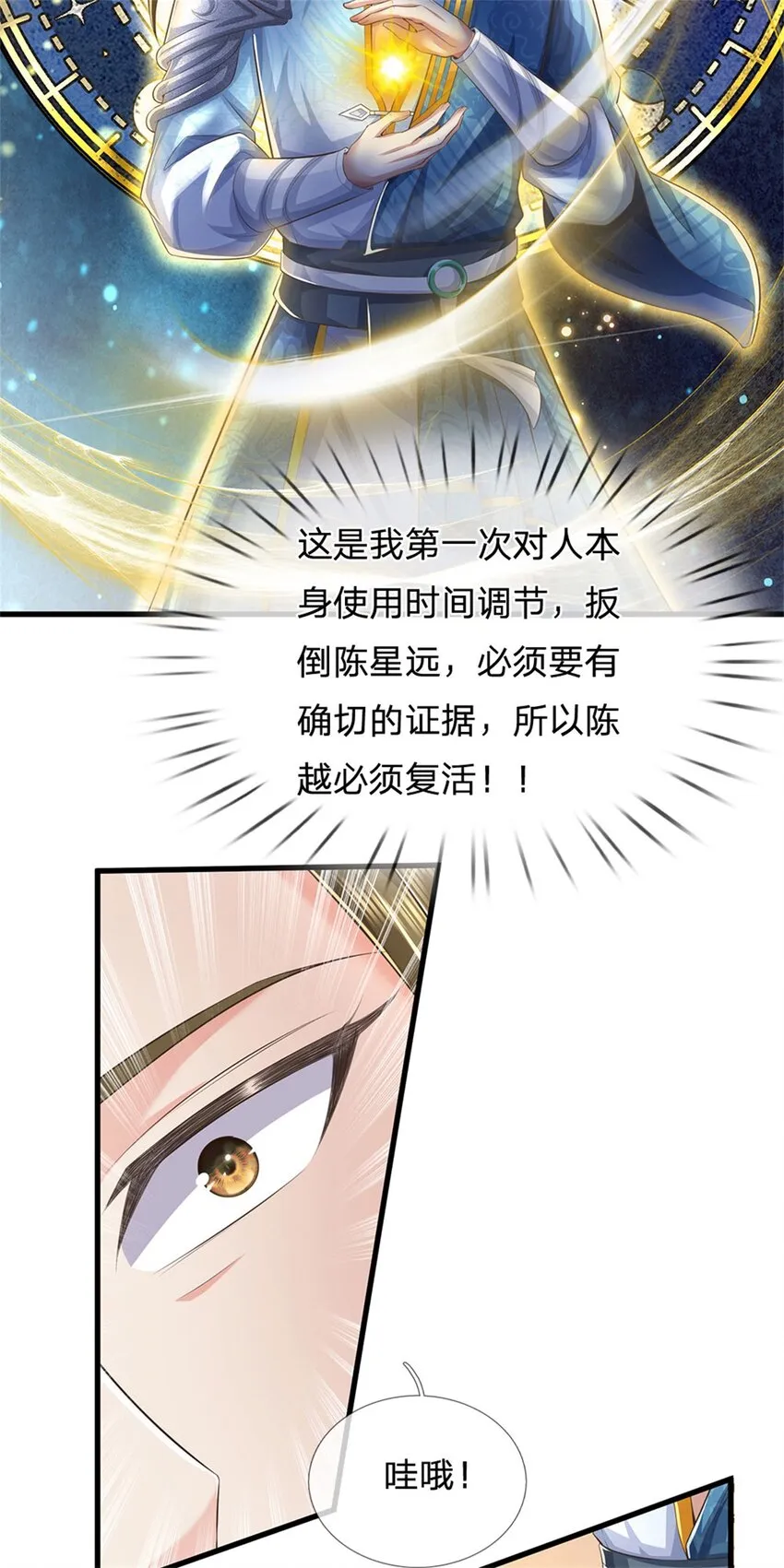 第16话 起死回生，有何话说 第15页