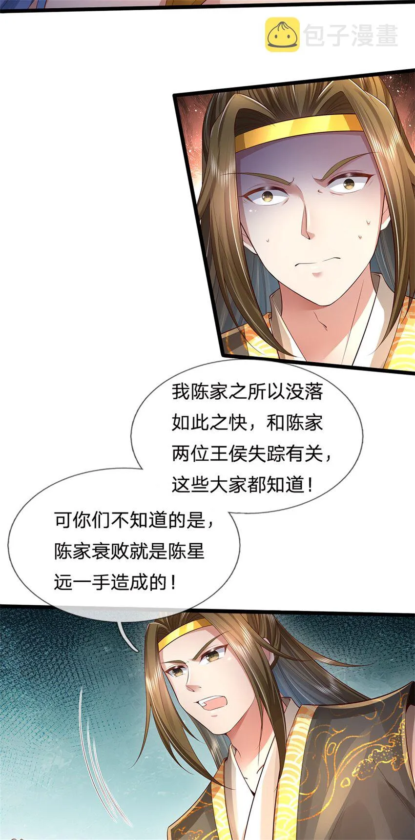 第17话 中饱私囊，实为家贼 第4页