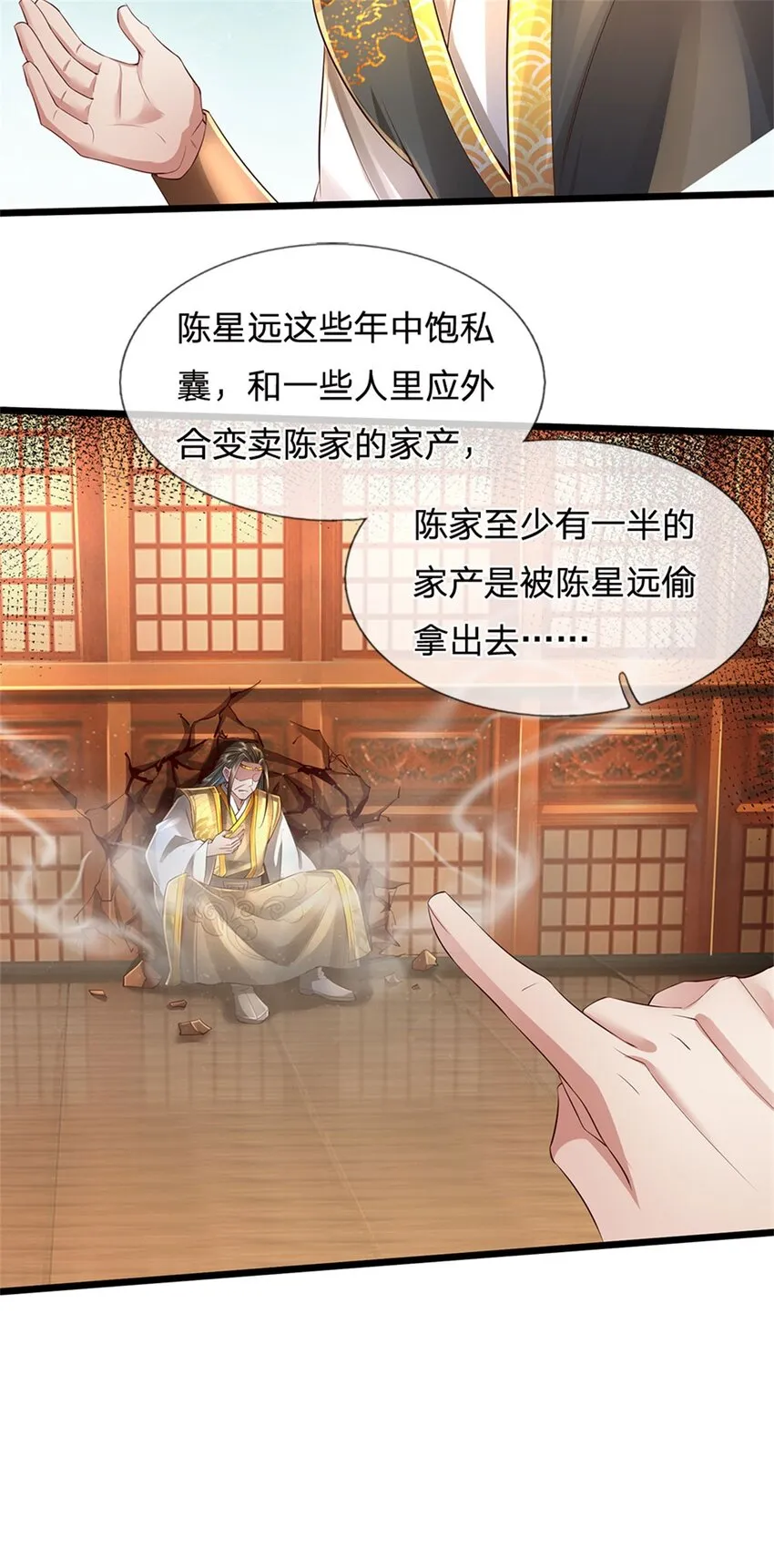 第17话 中饱私囊，实为家贼 第5页