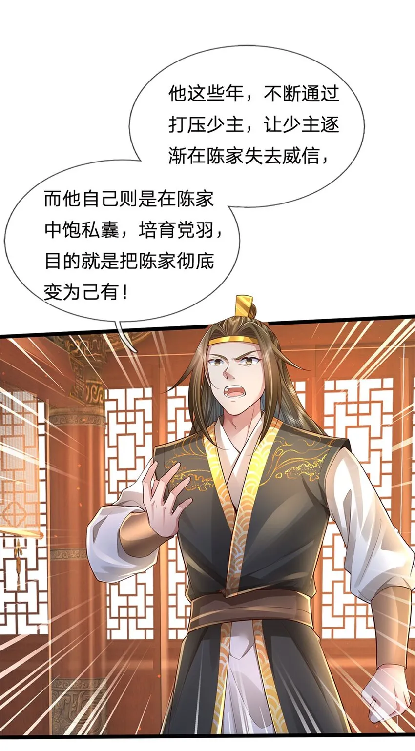 第17话 中饱私囊，实为家贼 第6页