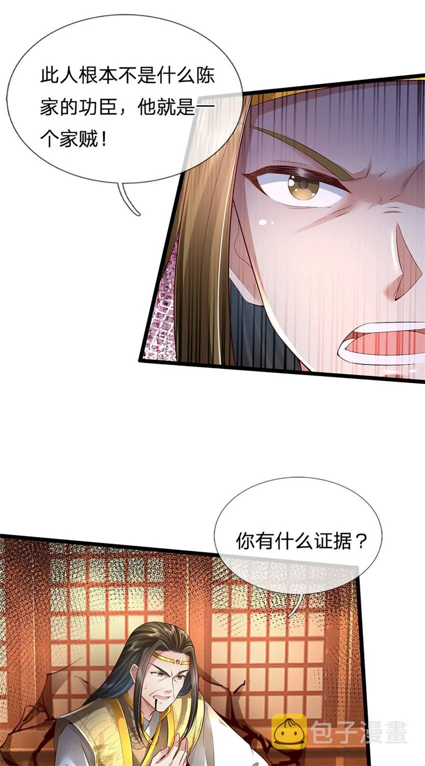 第17话 中饱私囊，实为家贼 第7页