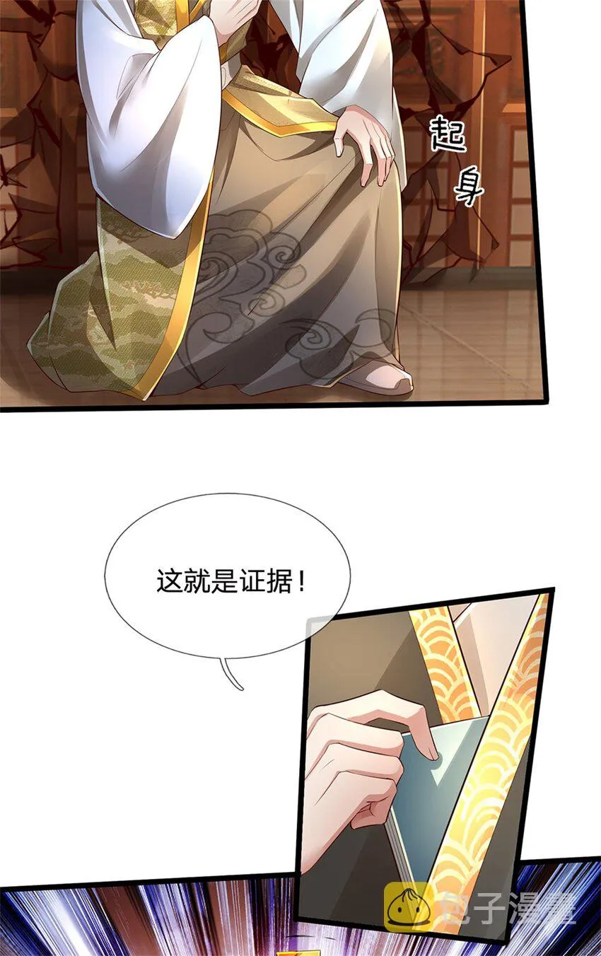 第17话 中饱私囊，实为家贼 第8页