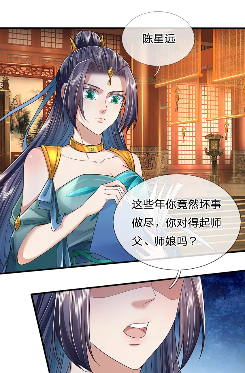 第17话 中饱私囊，实为家贼 第11页