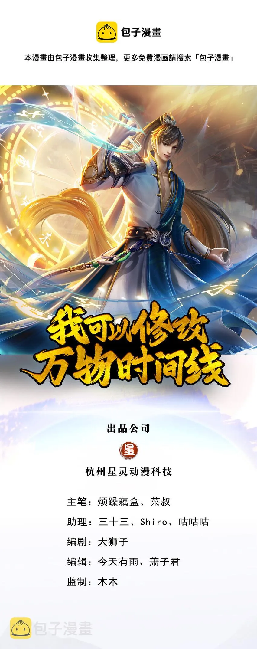 第18话 丧家之犬，自欺欺人 第1页