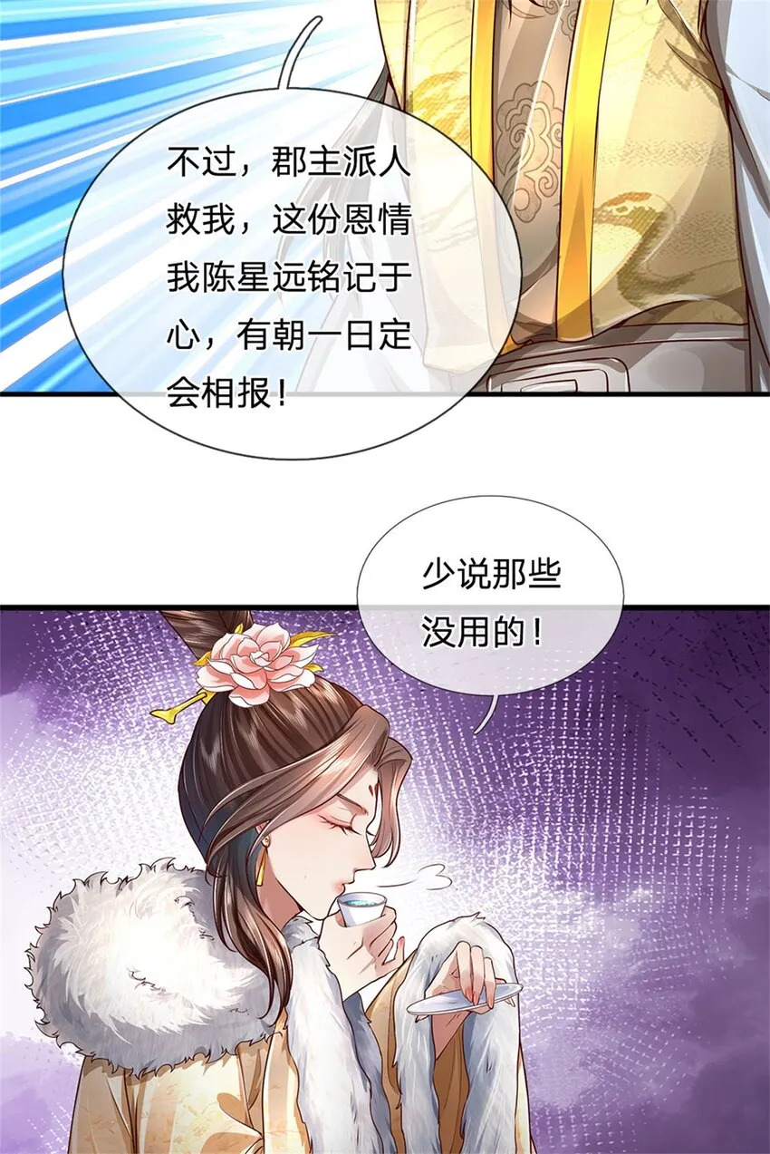 第18话 丧家之犬，自欺欺人 第22页
