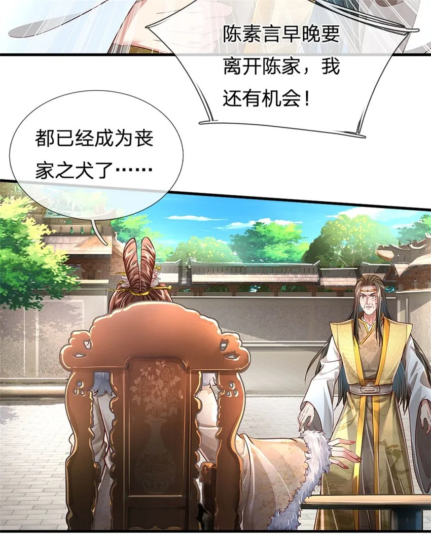 第18话 丧家之犬，自欺欺人 第27页