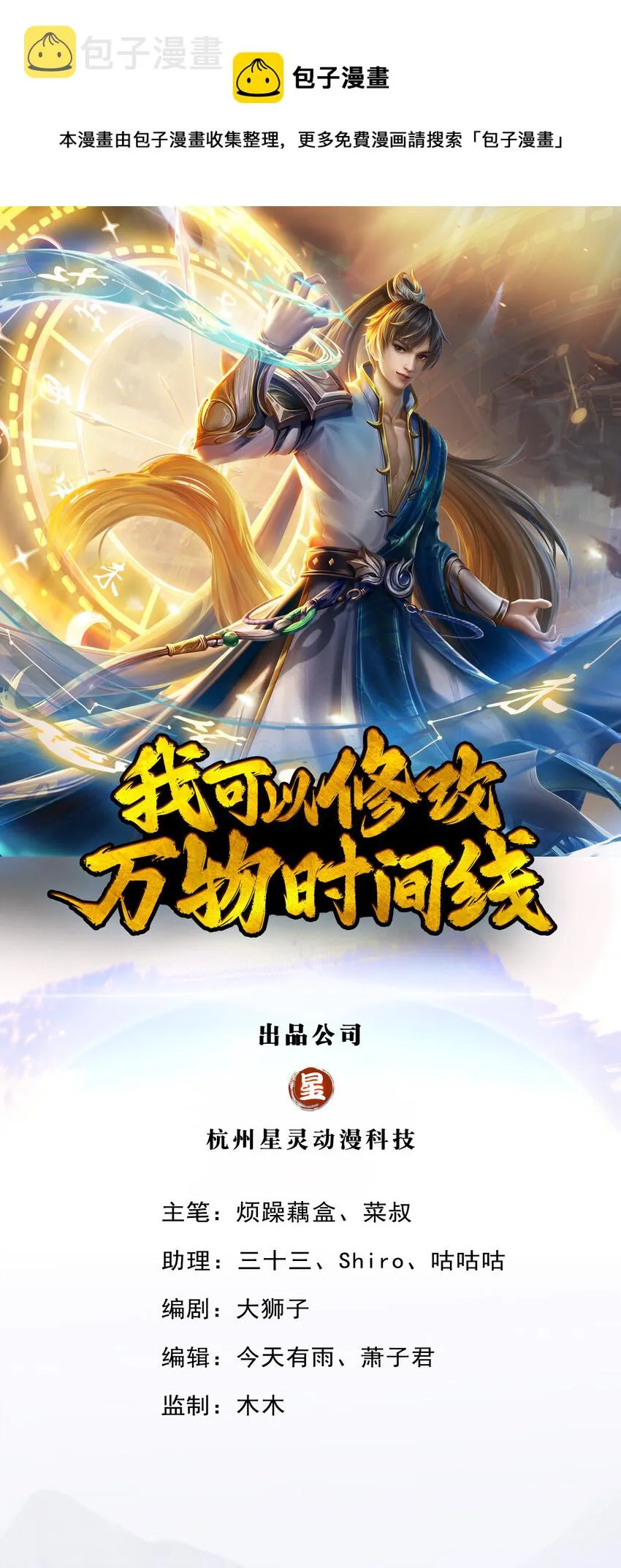 第19话 犬马之劳，前尘往事 第1页
