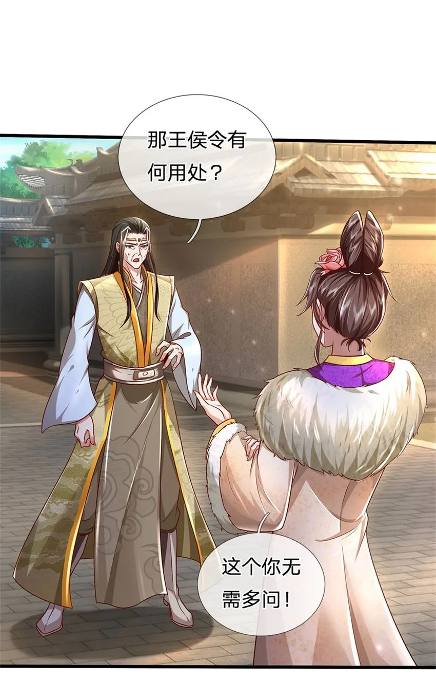 第19话 犬马之劳，前尘往事 第2页