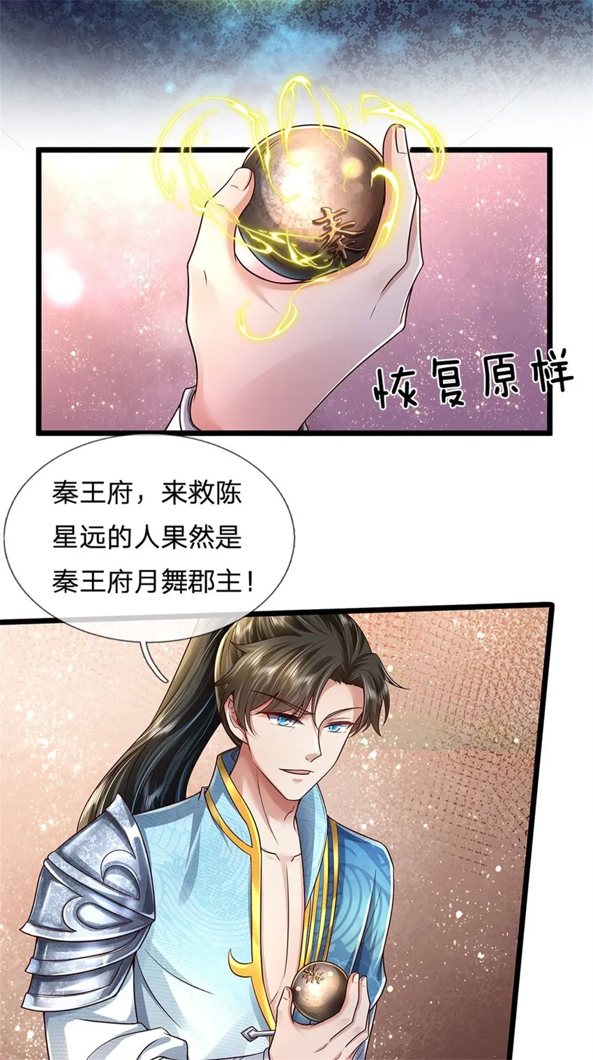 第19话 犬马之劳，前尘往事 第15页