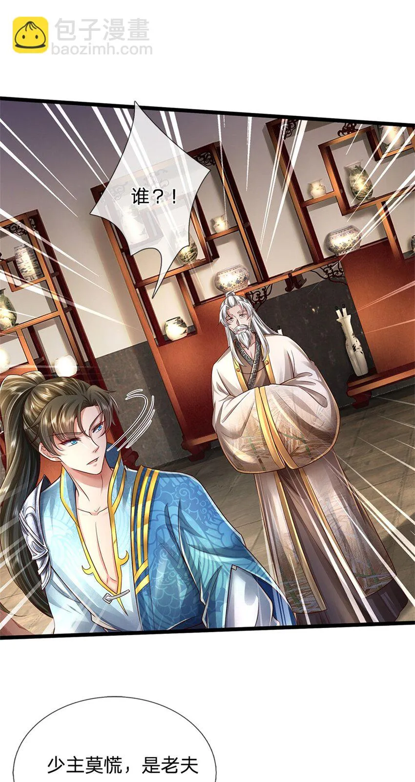第19话 犬马之劳，前尘往事 第18页