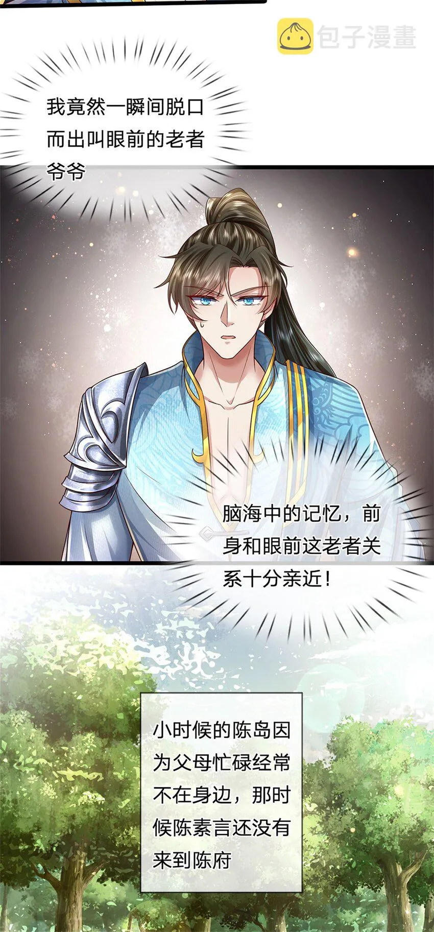 第19话 犬马之劳，前尘往事 第20页