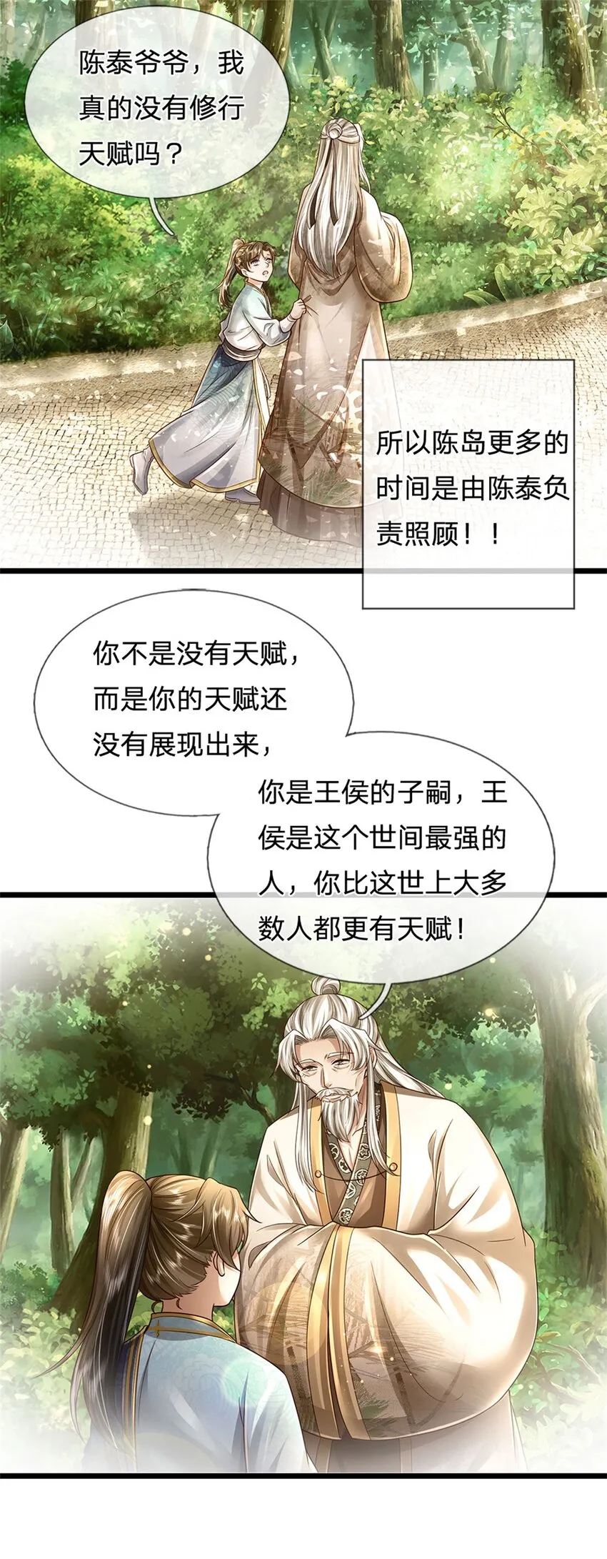第19话 犬马之劳，前尘往事 第21页