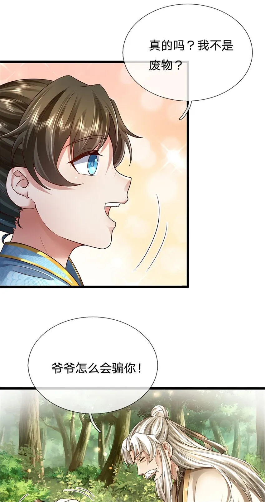 第19话 犬马之劳，前尘往事 第22页
