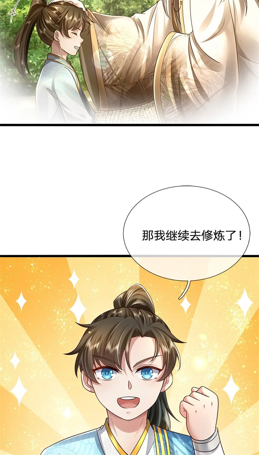 第19话 犬马之劳，前尘往事 第23页