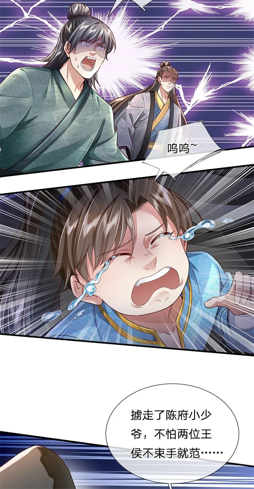 第19话 犬马之劳，前尘往事 第26页
