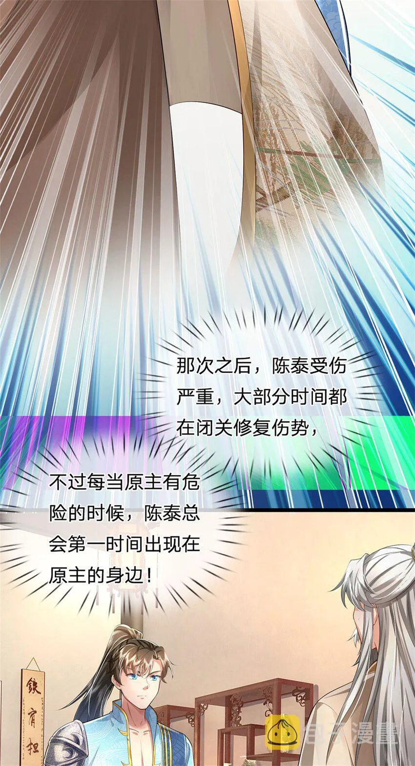 第20话 坚实后盾，神秘宝盒 第13页