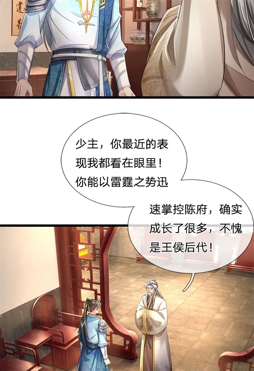 第20话 坚实后盾，神秘宝盒 第14页