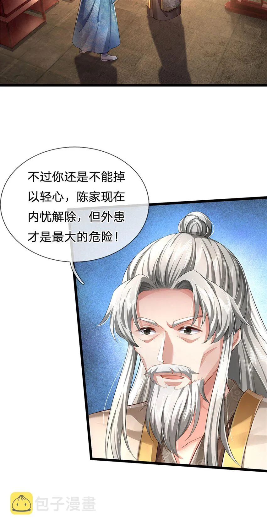 第20话 坚实后盾，神秘宝盒 第15页
