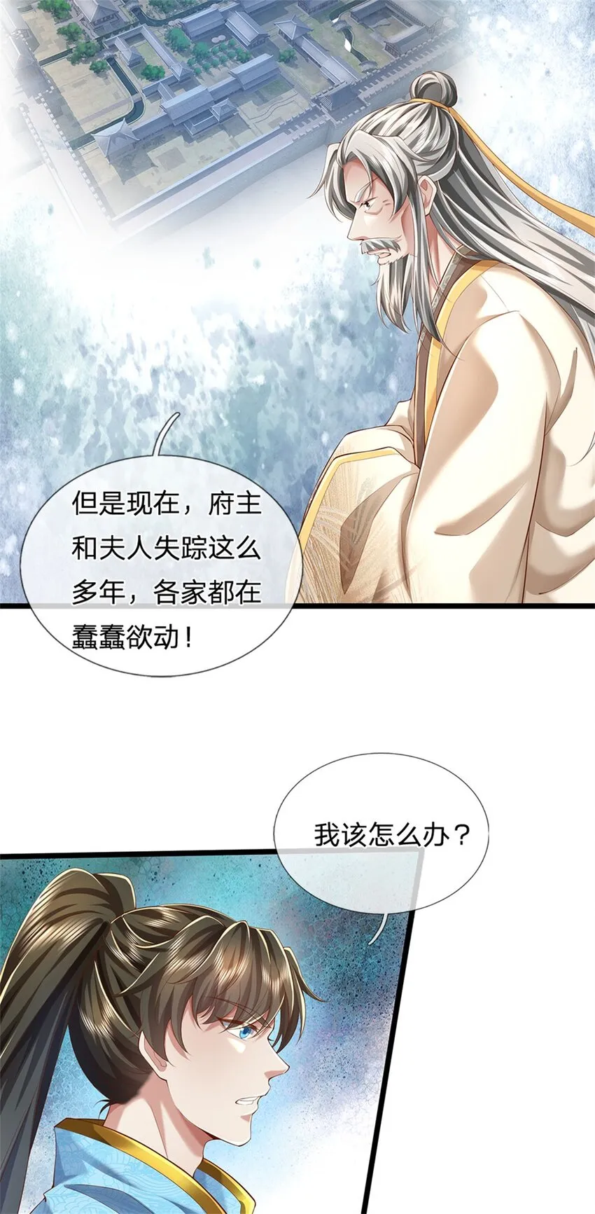 第20话 坚实后盾，神秘宝盒 第17页