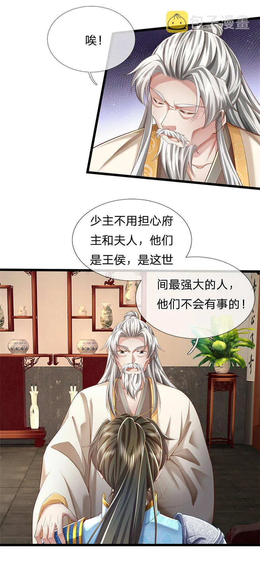 第20话 坚实后盾，神秘宝盒 第24页
