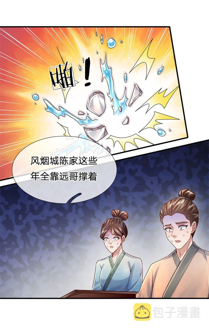 第20话 坚实后盾，神秘宝盒 第25页