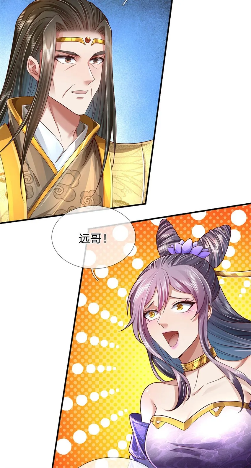 第21话 突破灵海，天地雷鸣 第3页