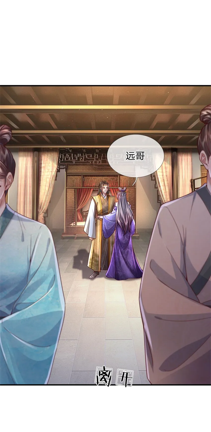 第21话 突破灵海，天地雷鸣 第6页