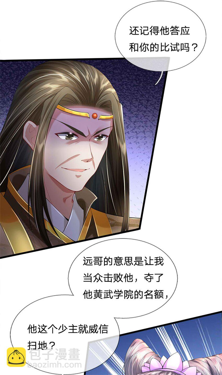 第21话 突破灵海，天地雷鸣 第12页