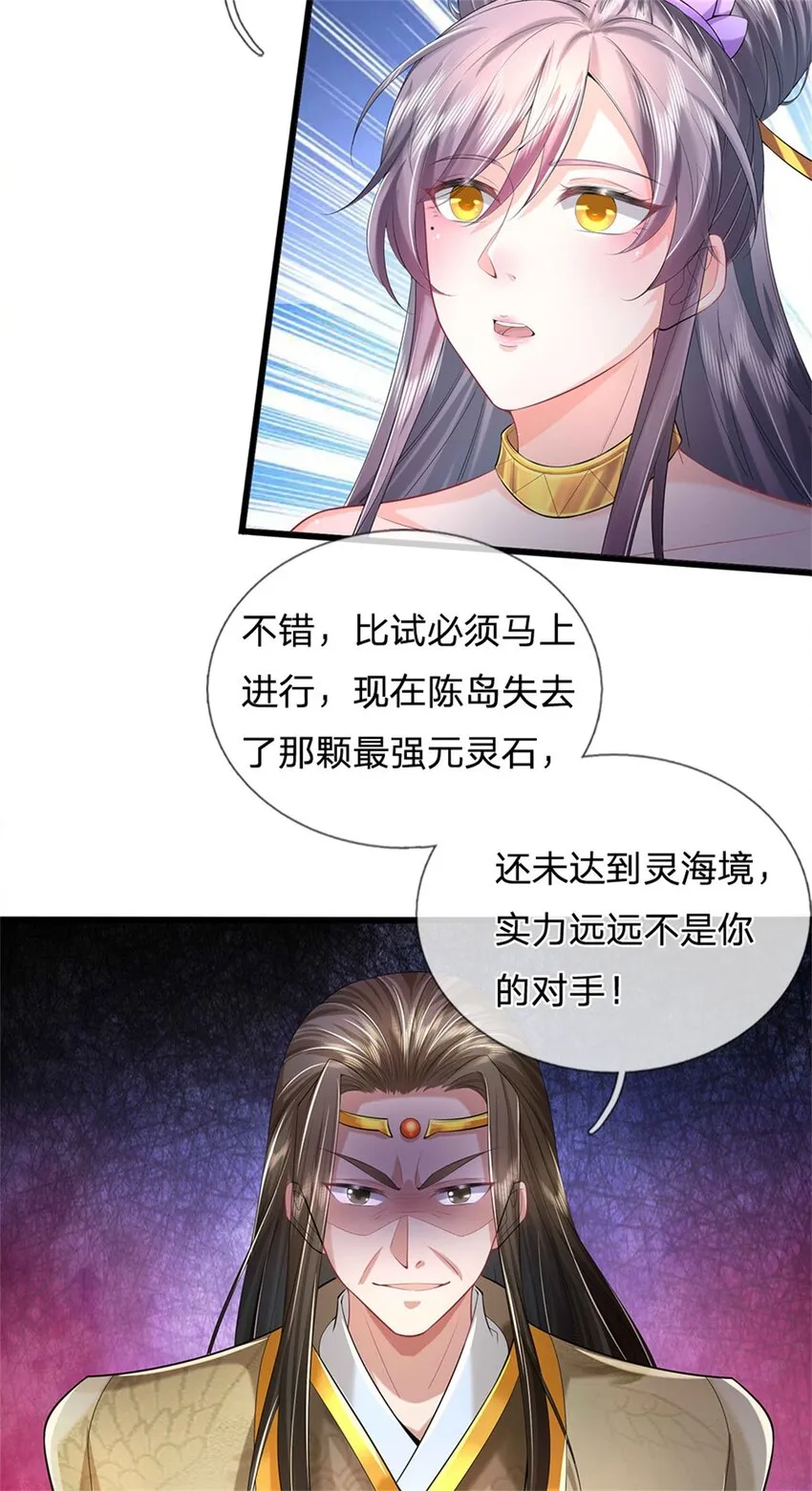第21话 突破灵海，天地雷鸣 第13页