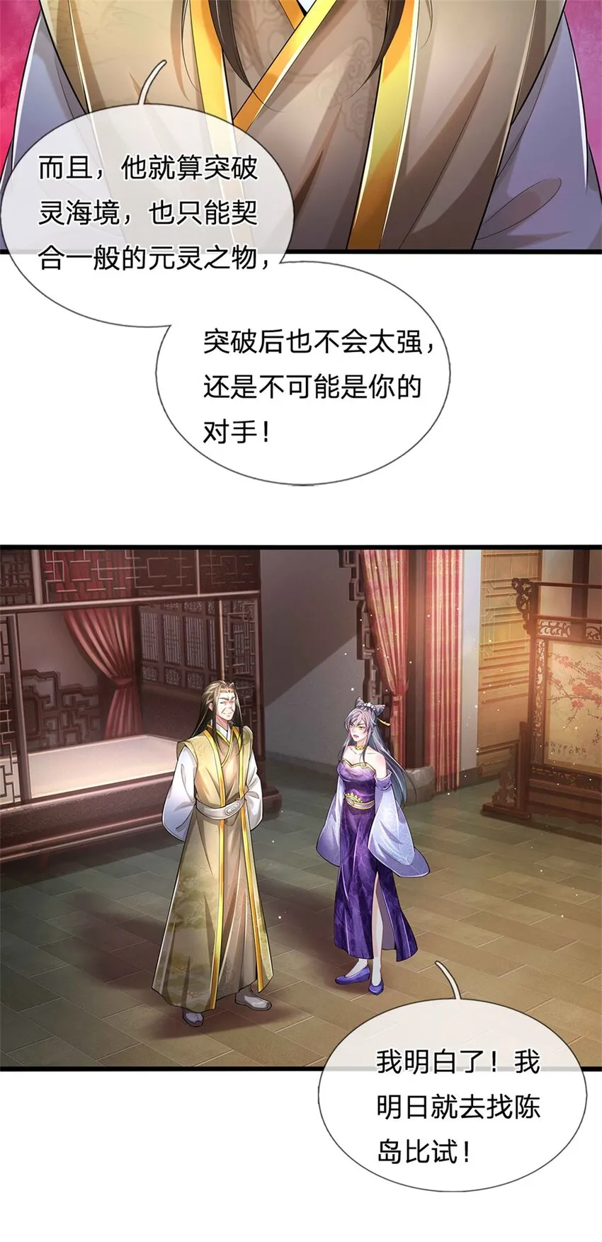 第21话 突破灵海，天地雷鸣 第14页