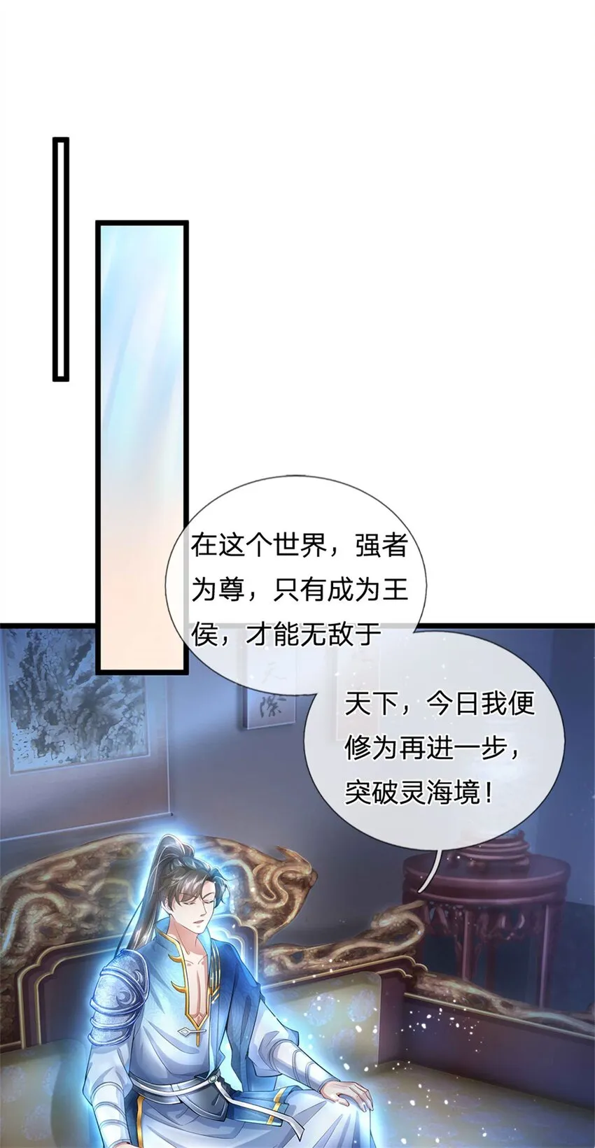 第21话 突破灵海，天地雷鸣 第15页