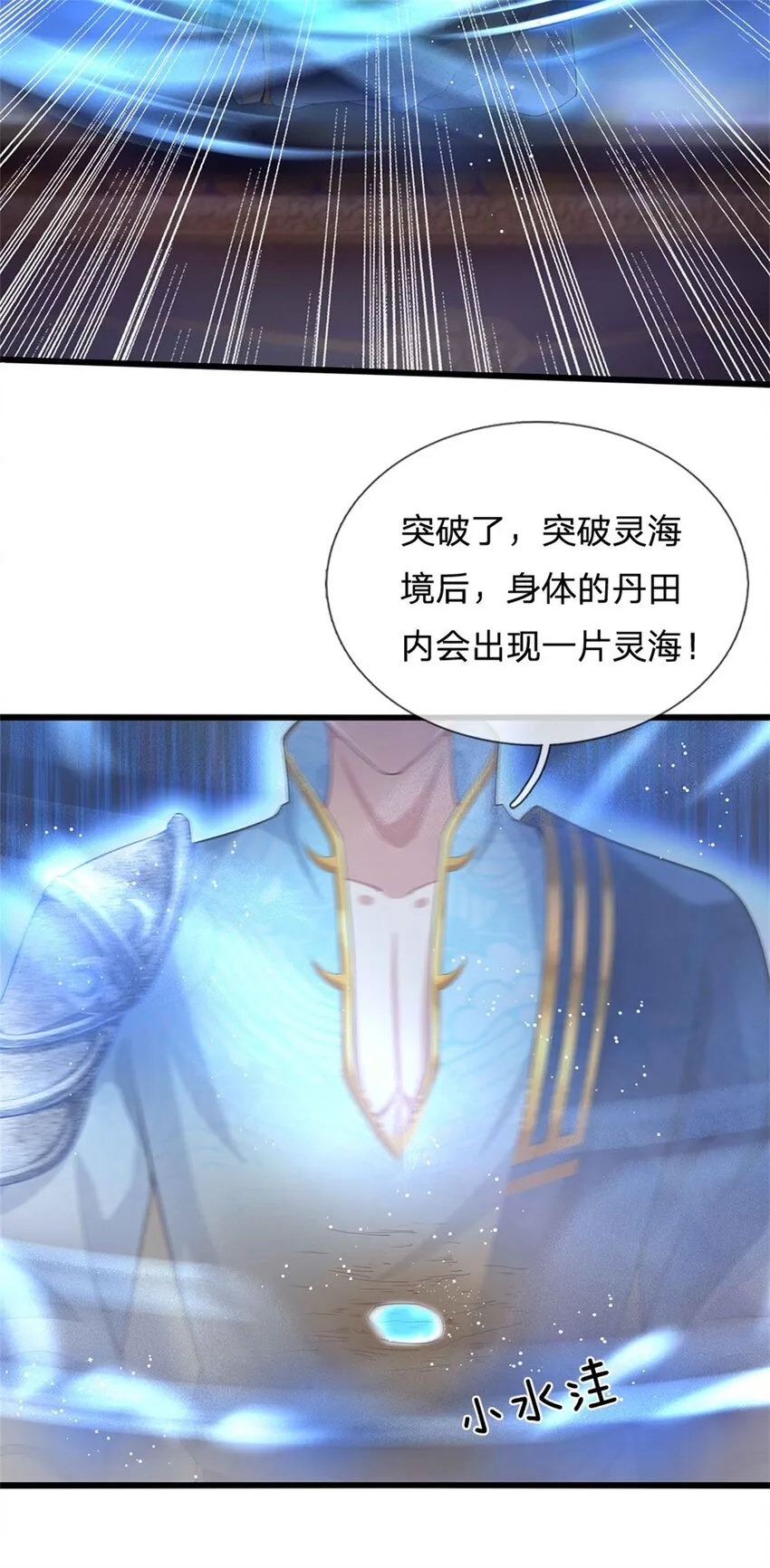 第21话 突破灵海，天地雷鸣 第18页