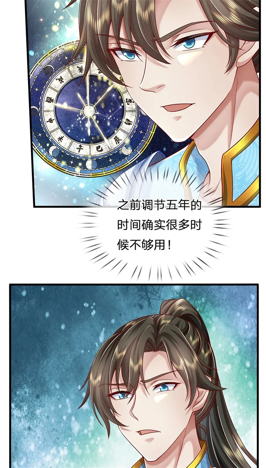 第21话 突破灵海，天地雷鸣 第23页