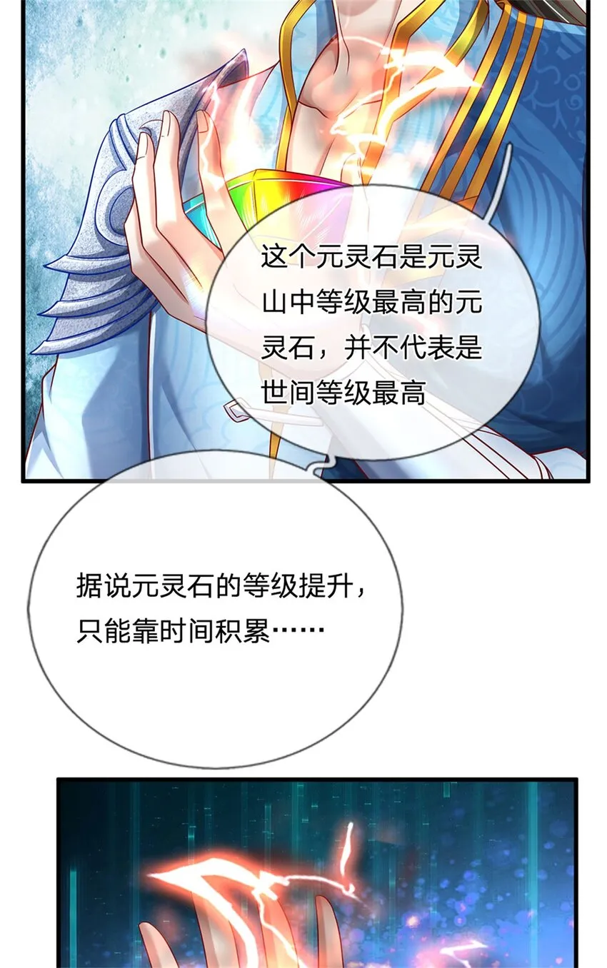 第21话 突破灵海，天地雷鸣 第24页