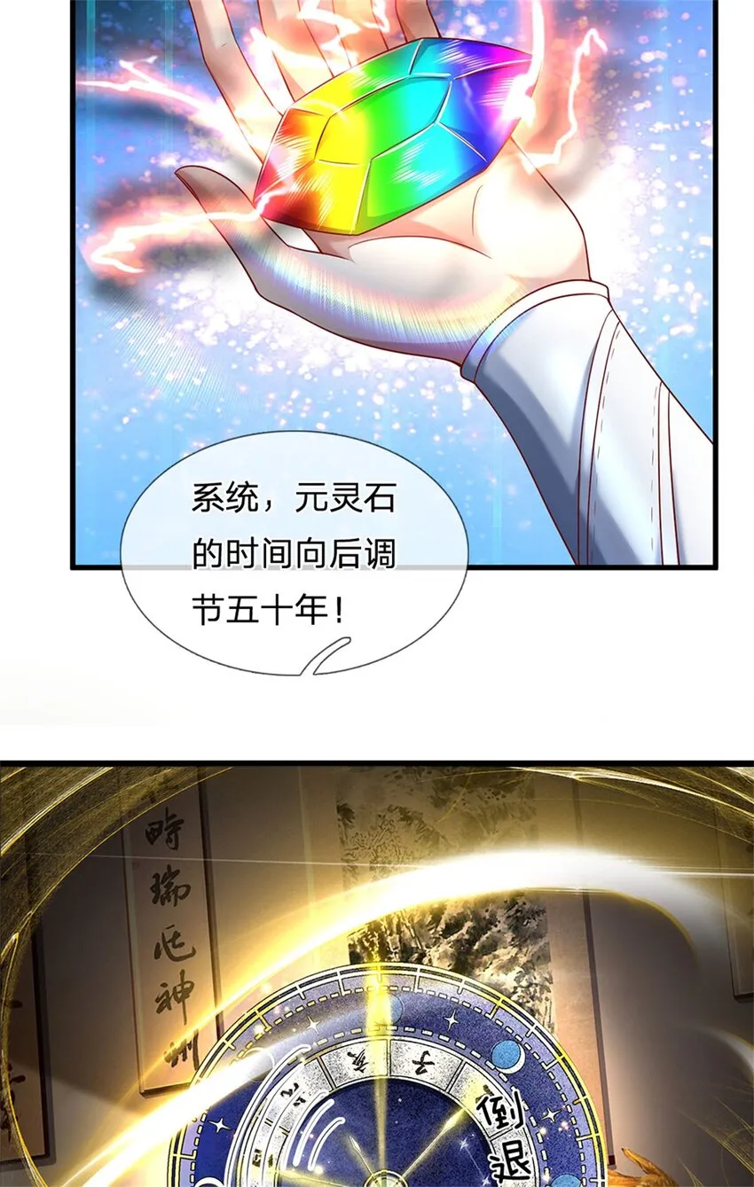 第21话 突破灵海，天地雷鸣 第25页