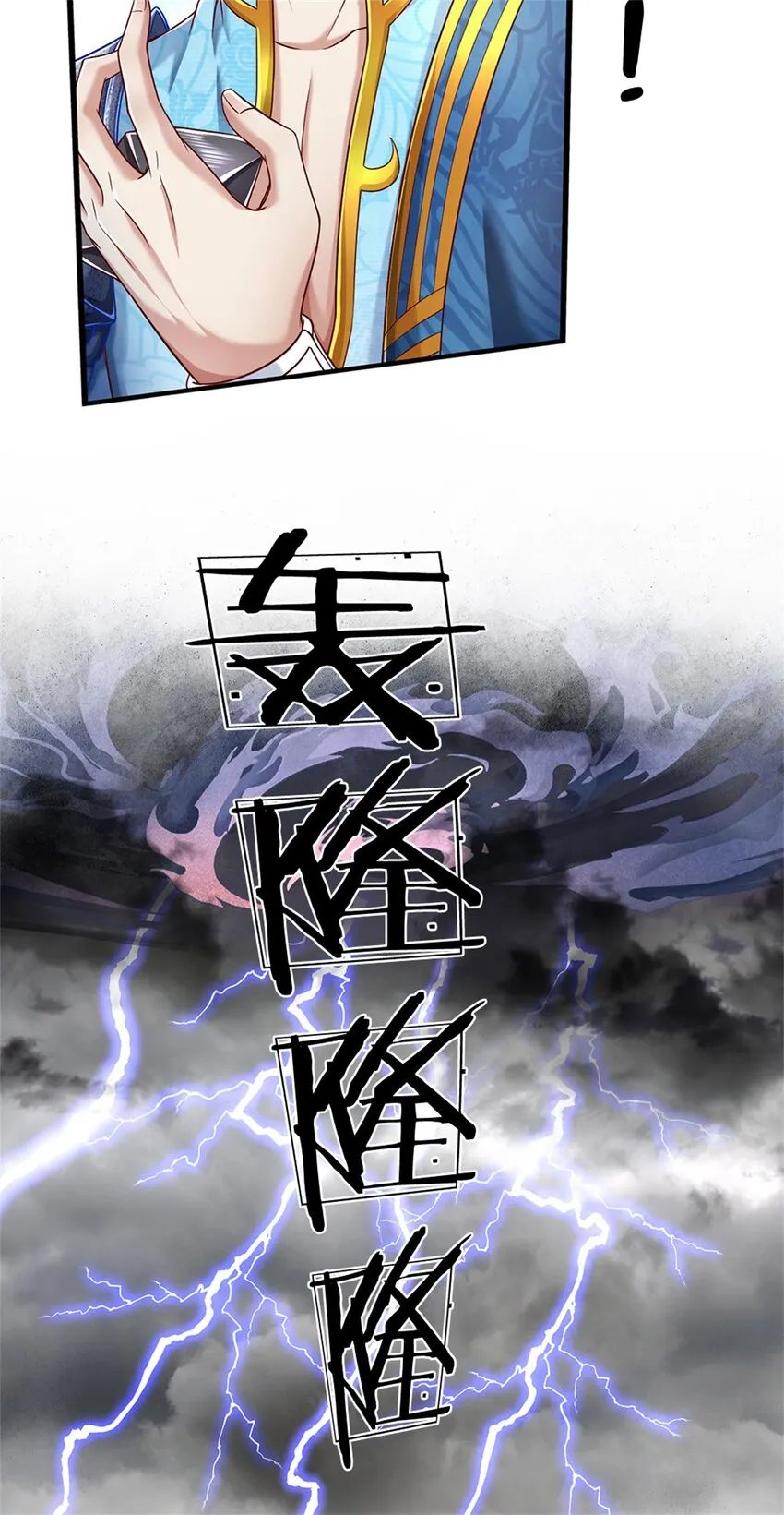 第21话 突破灵海，天地雷鸣 第32页