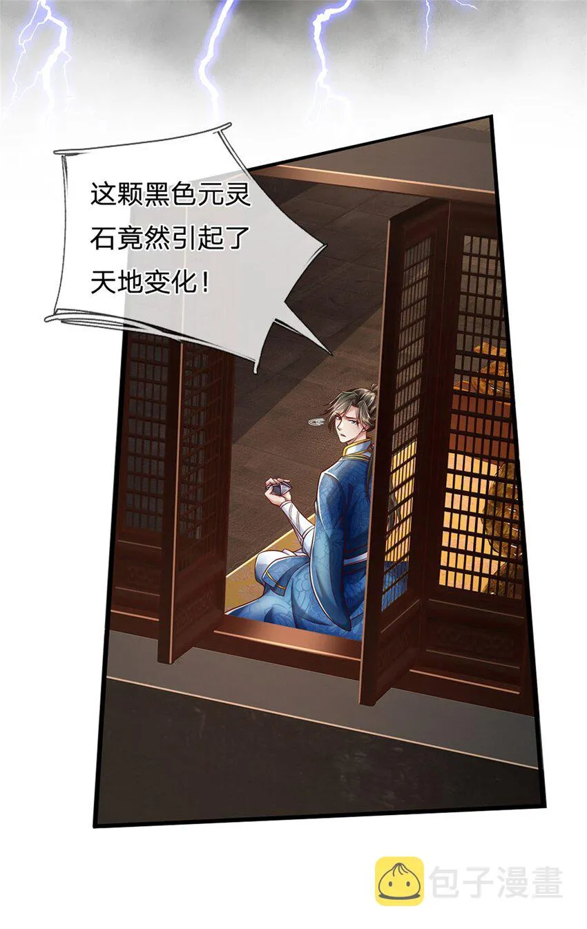 第21话 突破灵海，天地雷鸣 第33页